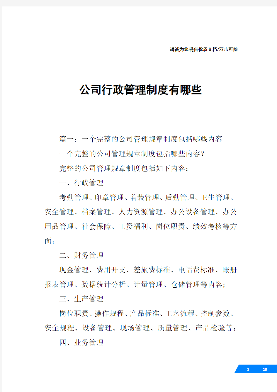 公司行政管理制度有哪些