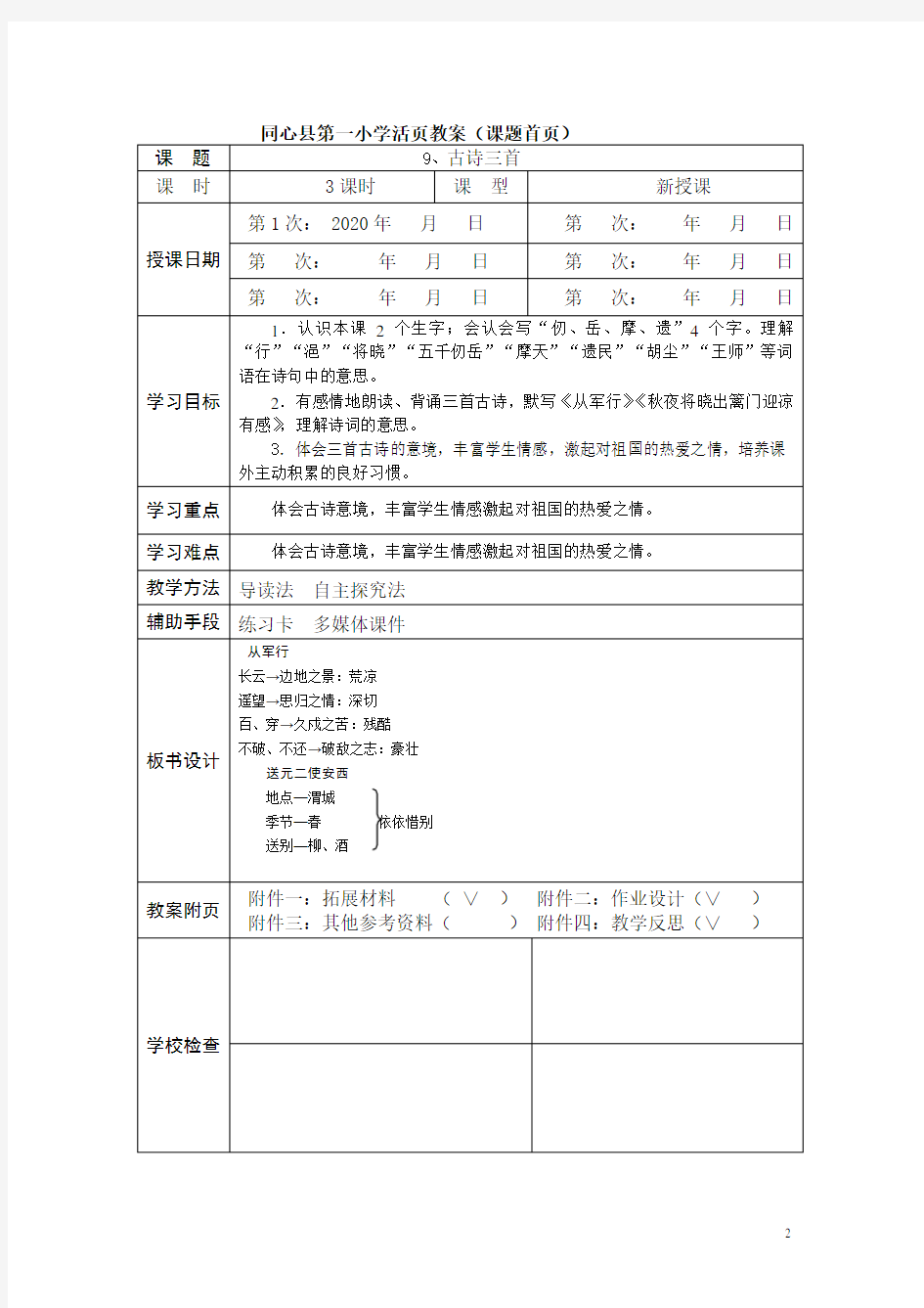 部编五年级语文下册第四单元教学设计(精编表格式打印版)