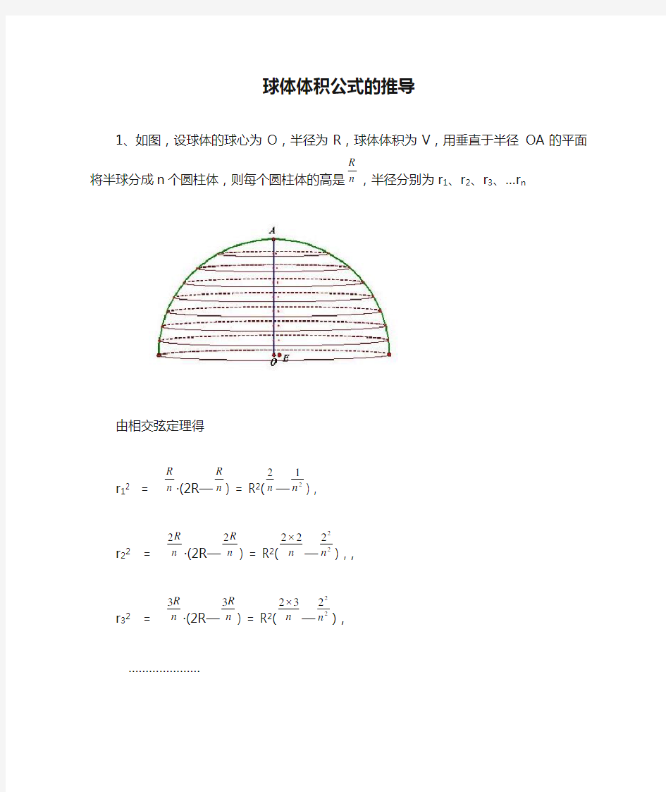 球体体积公式的推导