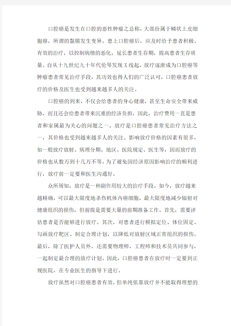 口腔癌患者放疗的价格及医生