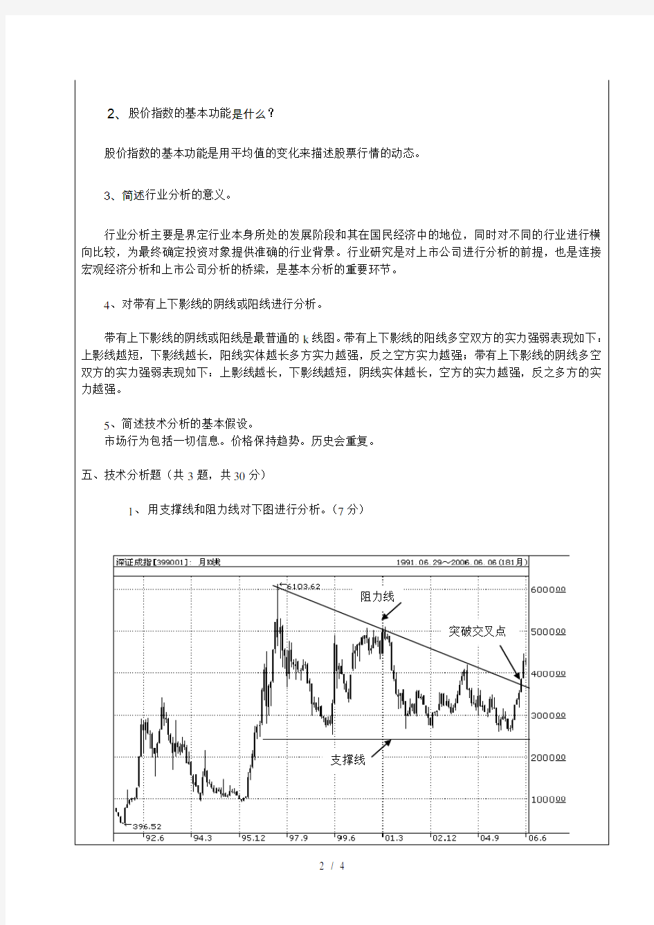 电子科技大学中山学院试题标准答案及评分标准