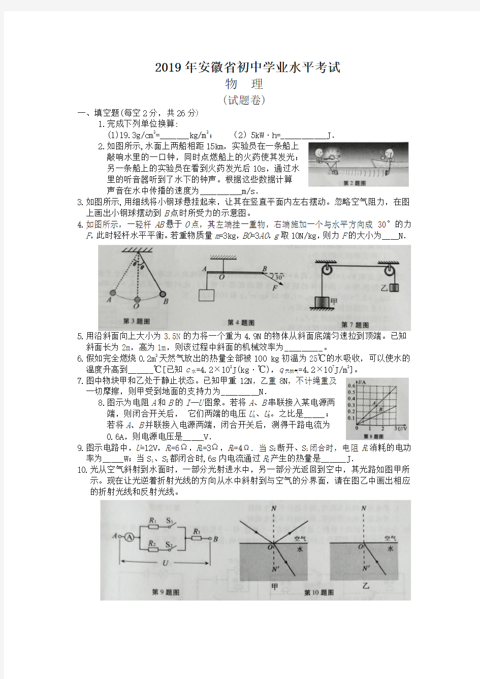 2019安徽省中考物理试题(含答案)-真题卷