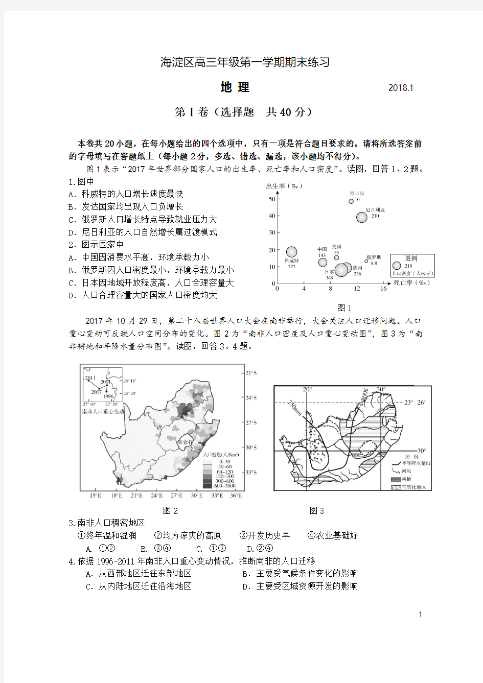 海淀区2018届高三期末地理试题及答案(官方版)