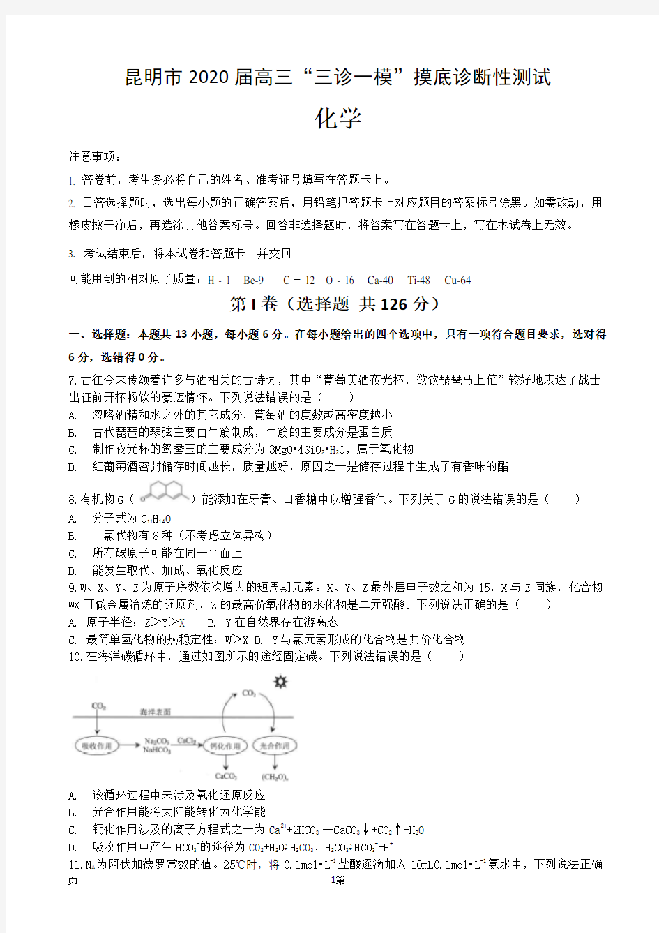 2020届云南省昆明市高三“三诊一模”摸底诊断测试化学试题(解析版)