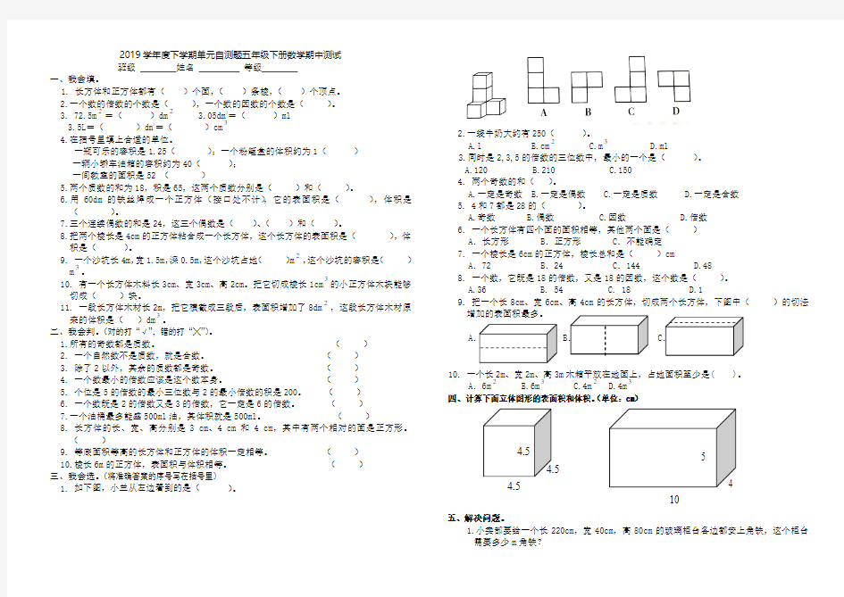 小学五年级数学下册期末测试题