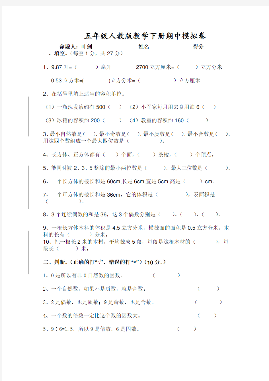 五年级下册数学题目及答案