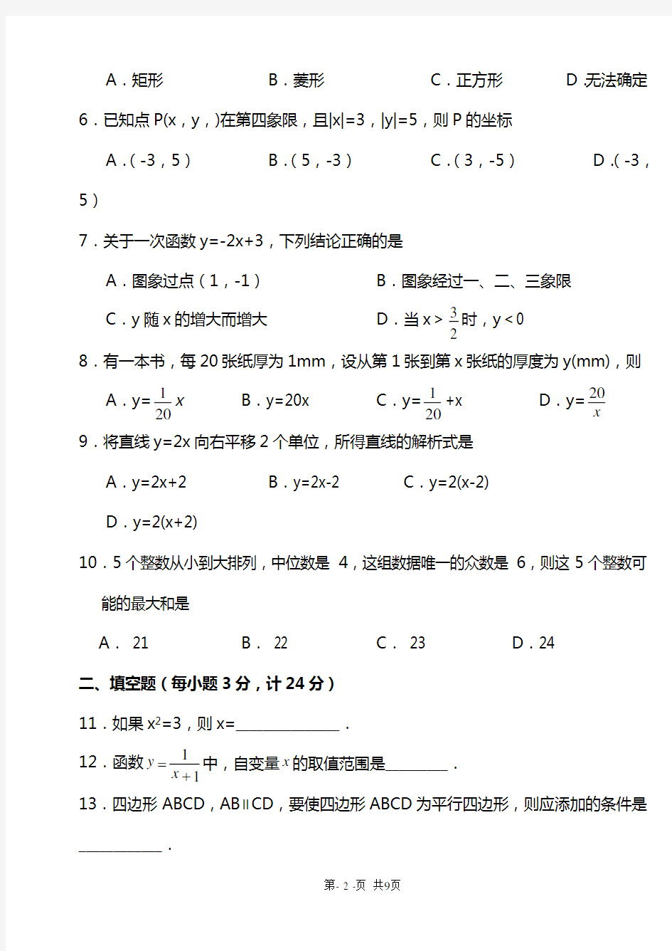 江苏省大丰市2019-2020学年度八年级上学期期末数学试卷