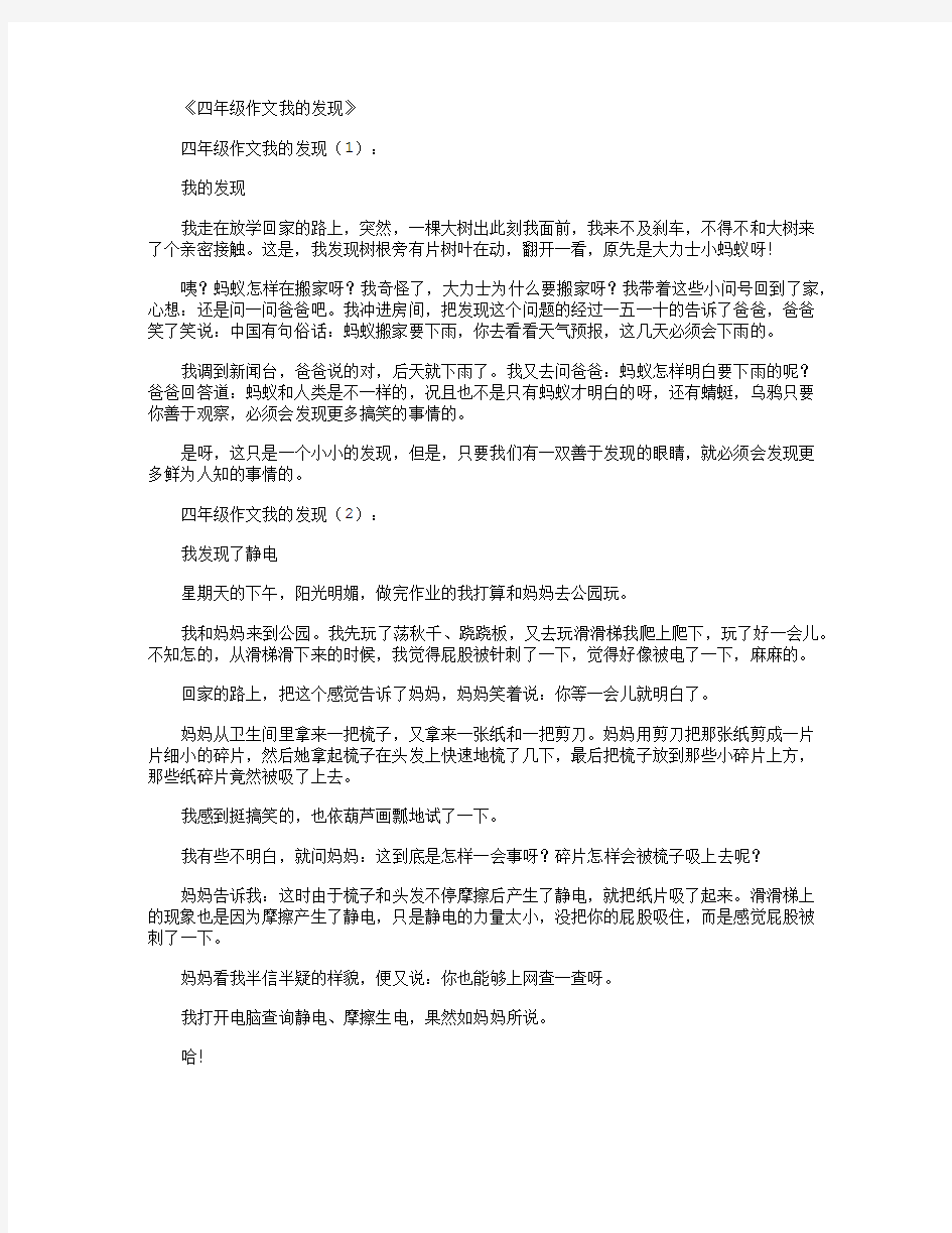 四年级作文我的发现12篇