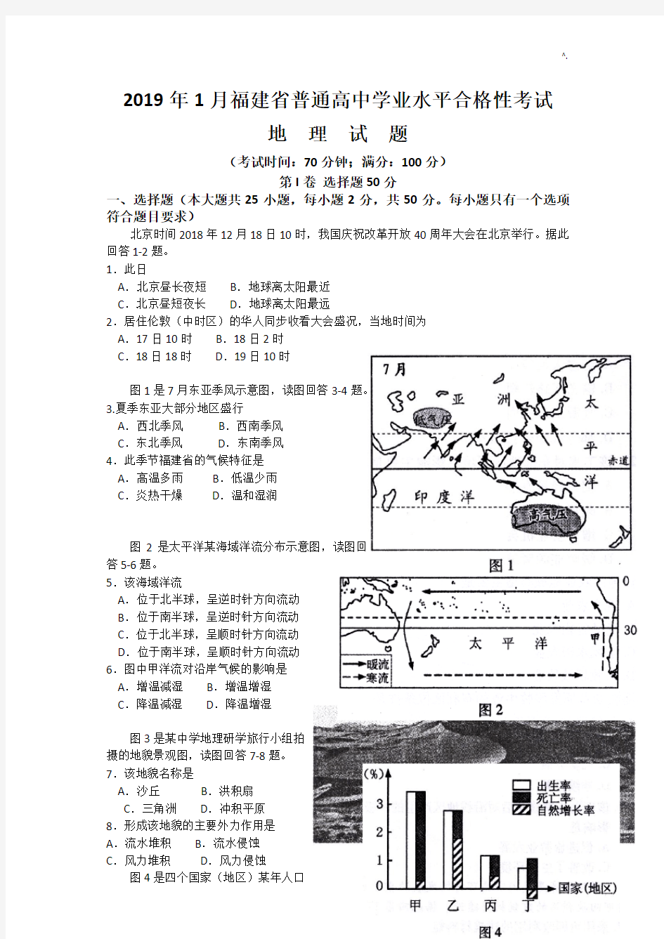 2019年度1月福建地区地理高级中学学生学业基础知识会考地理试题及标准答案