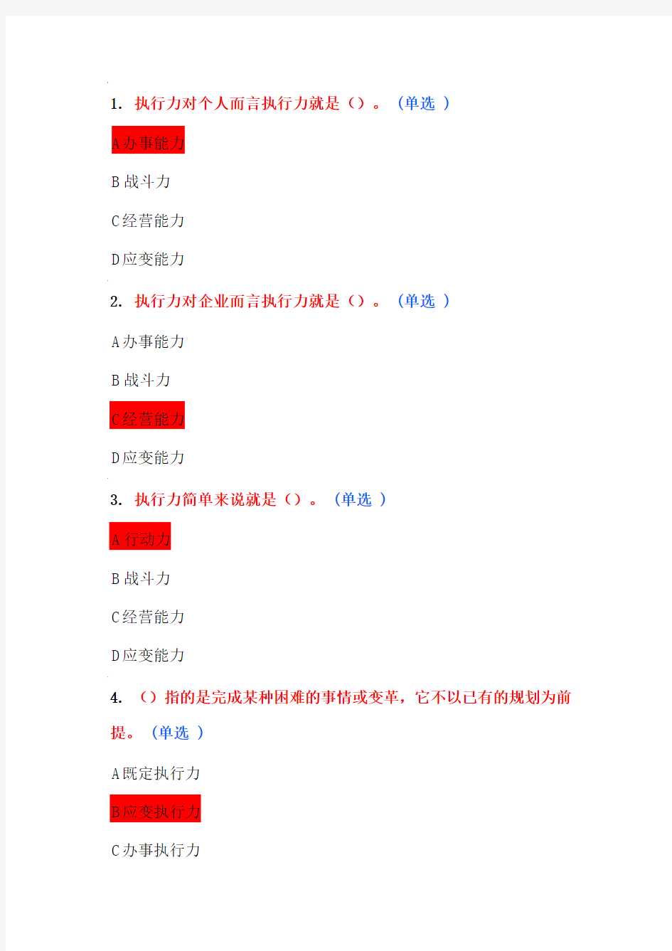 2016专业技术人员执行力及创新服务力试题答案