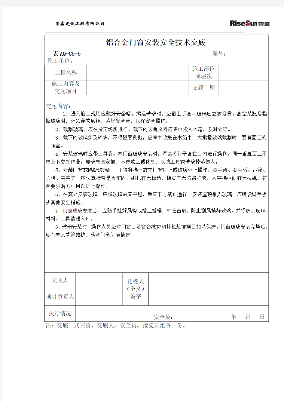 铝合金门窗安装安全技术交底