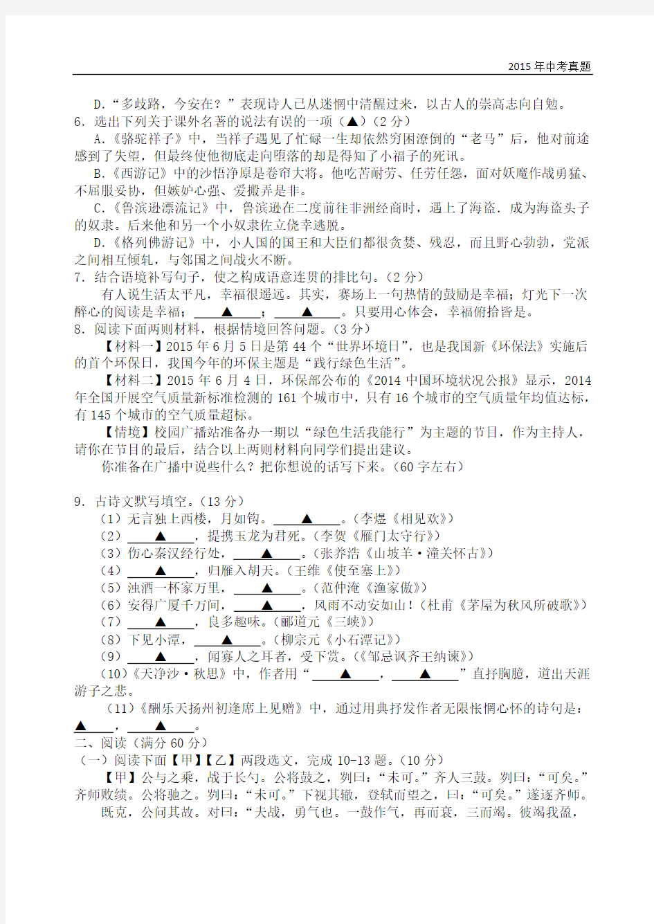 辽宁省葫芦岛市2015年中考语文试题(含答案)