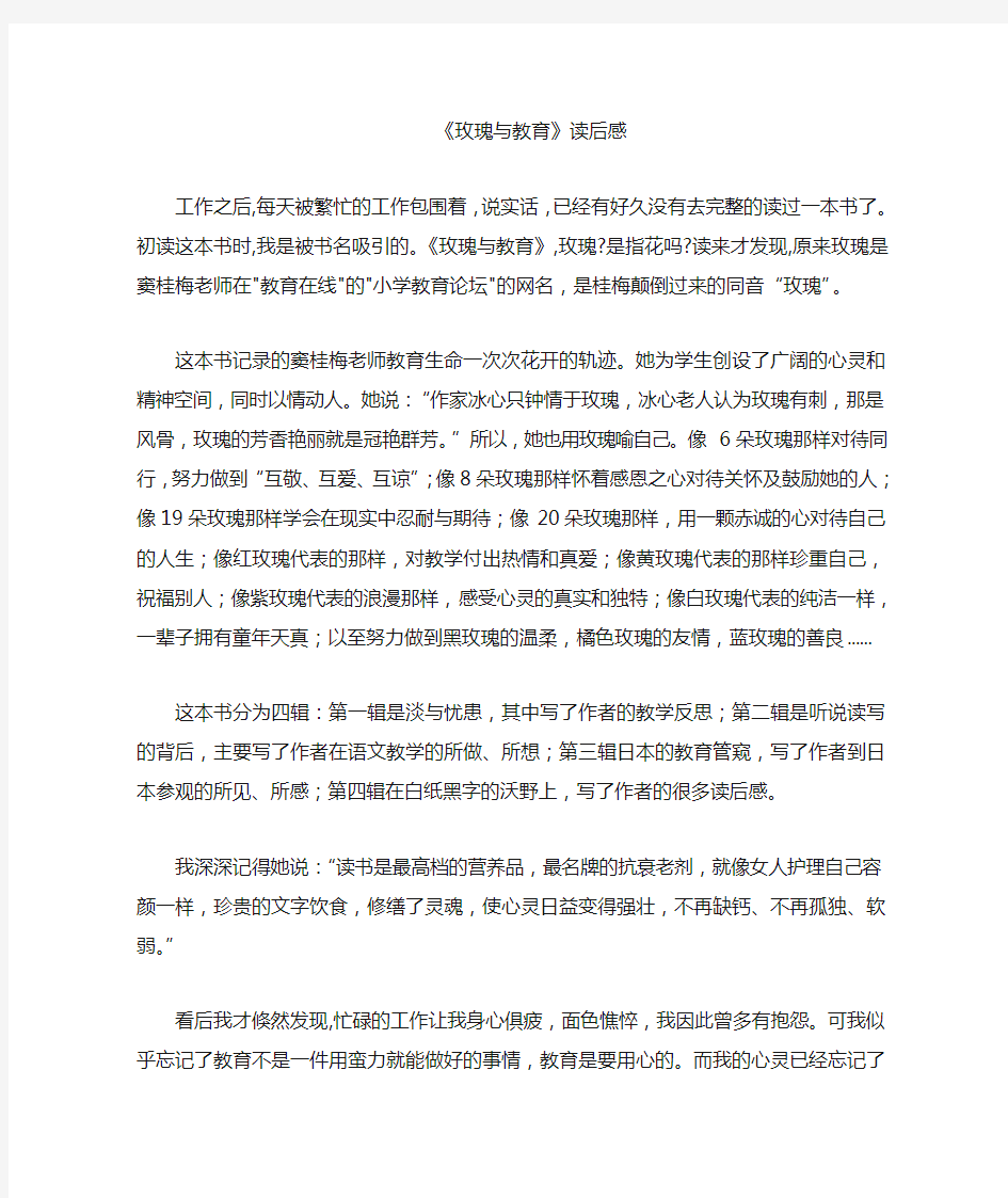 玫瑰与教育读书心得