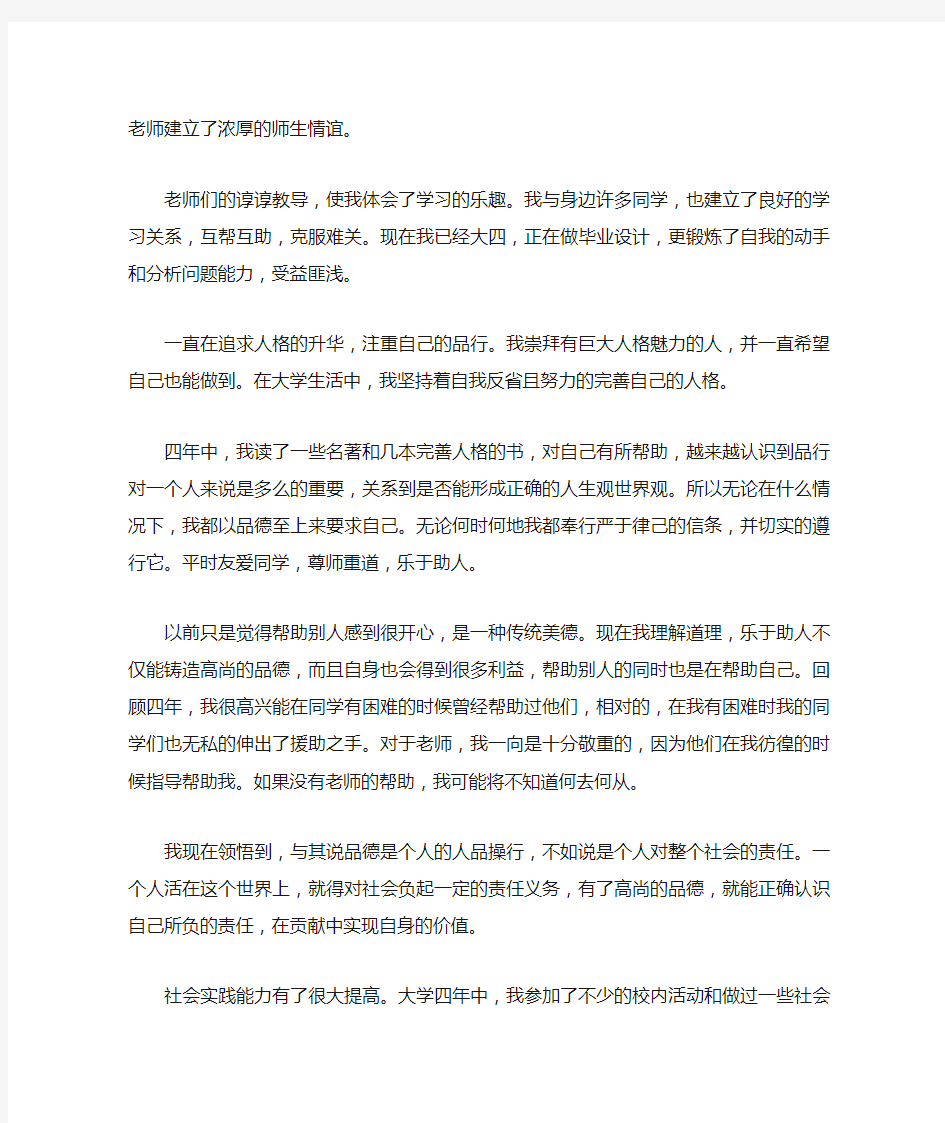 学生优缺点自我评价