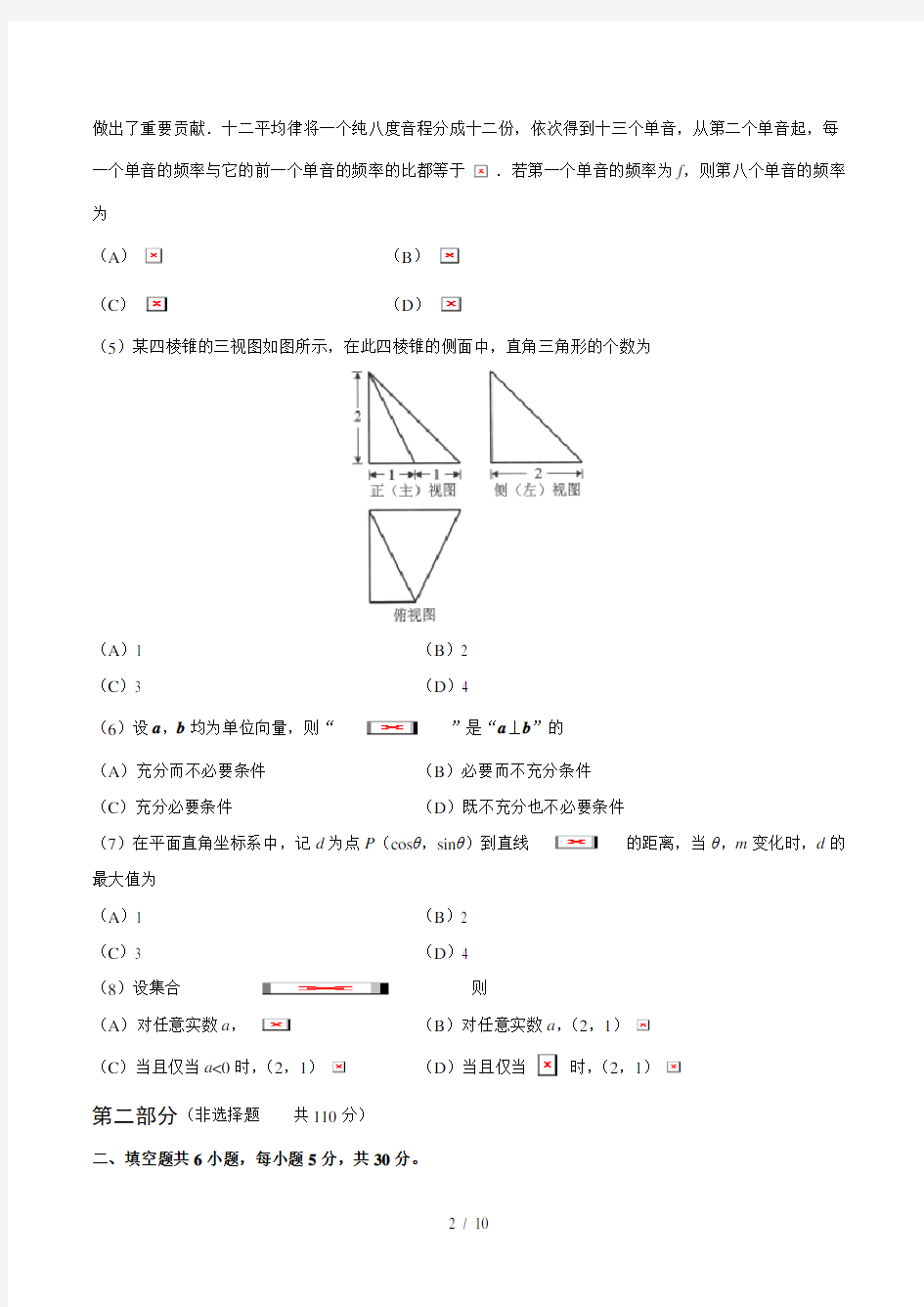 2018高考北京卷理科数学(含答案)