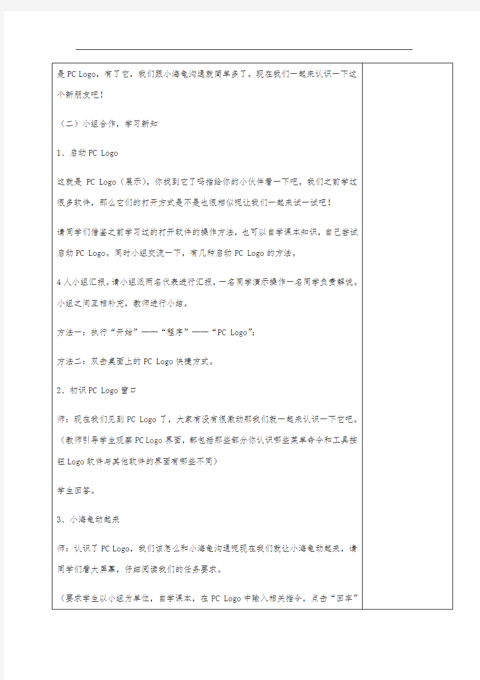 青岛版小学信息技术四年级下册第九课《认识新朋友》教案