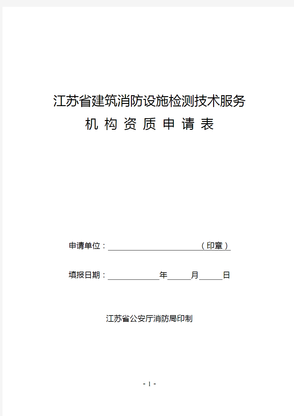 江苏建筑消防设施检测技术服务