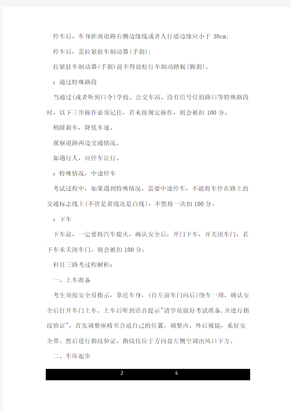 科目三路考常见扣分点