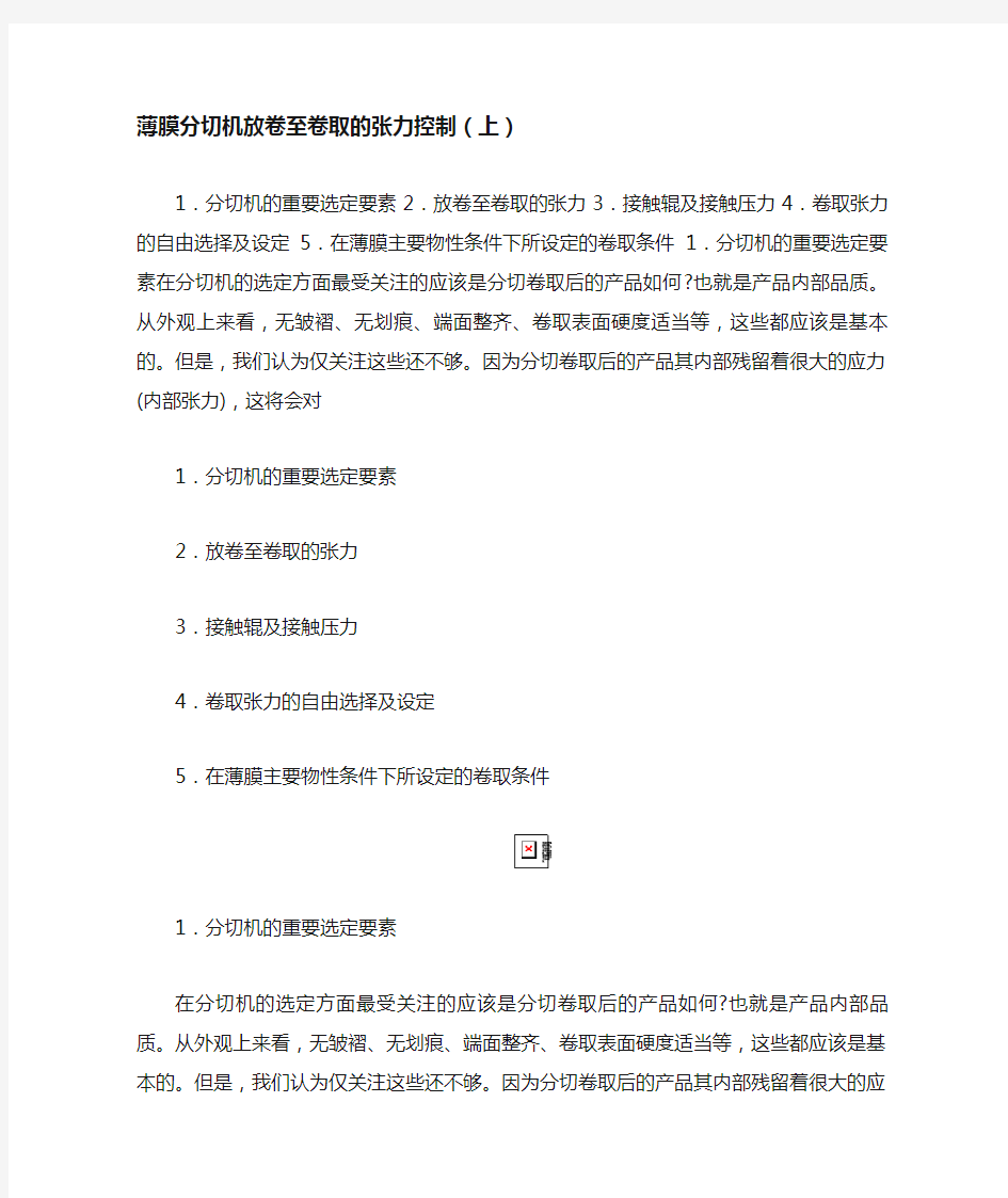 薄膜分切机放卷至卷取的张力控制(上)讲解