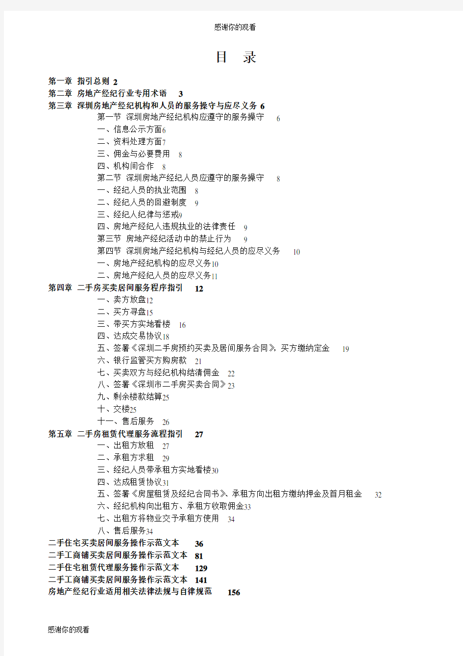 省教育厅等5部门关于印发《山东省切实减轻中小学生课外负担专项行动实施方案》.doc