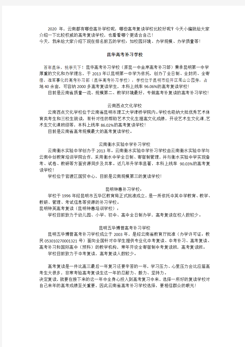 云南昆明高考复读学校排行耪