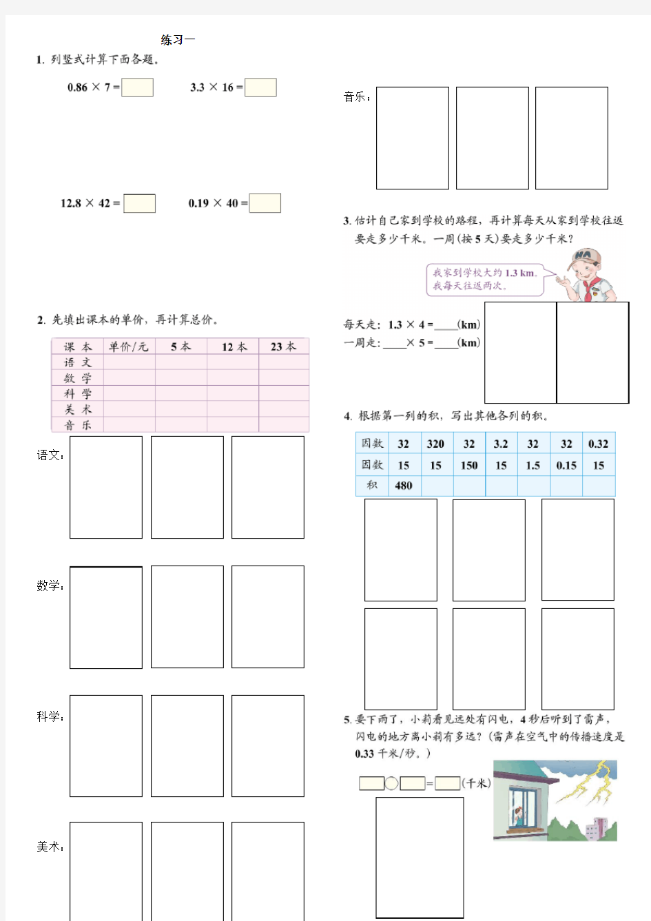 五年级上册数学书课后练习题打印版