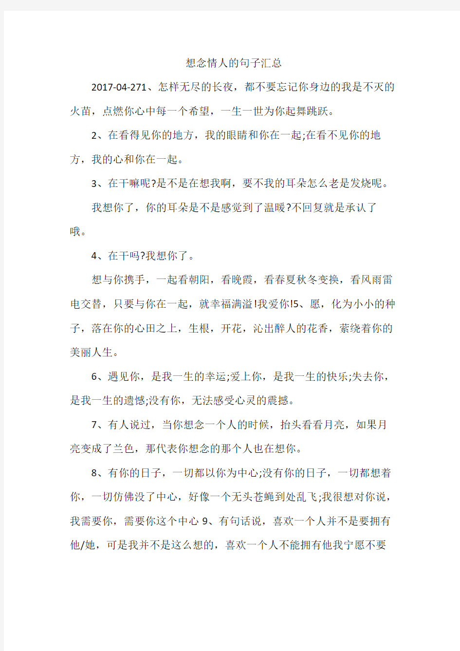 想念情人的句子汇总