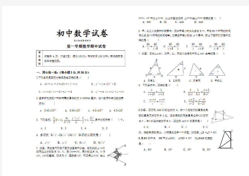 人教版八年级数学上册第一学期期中试卷