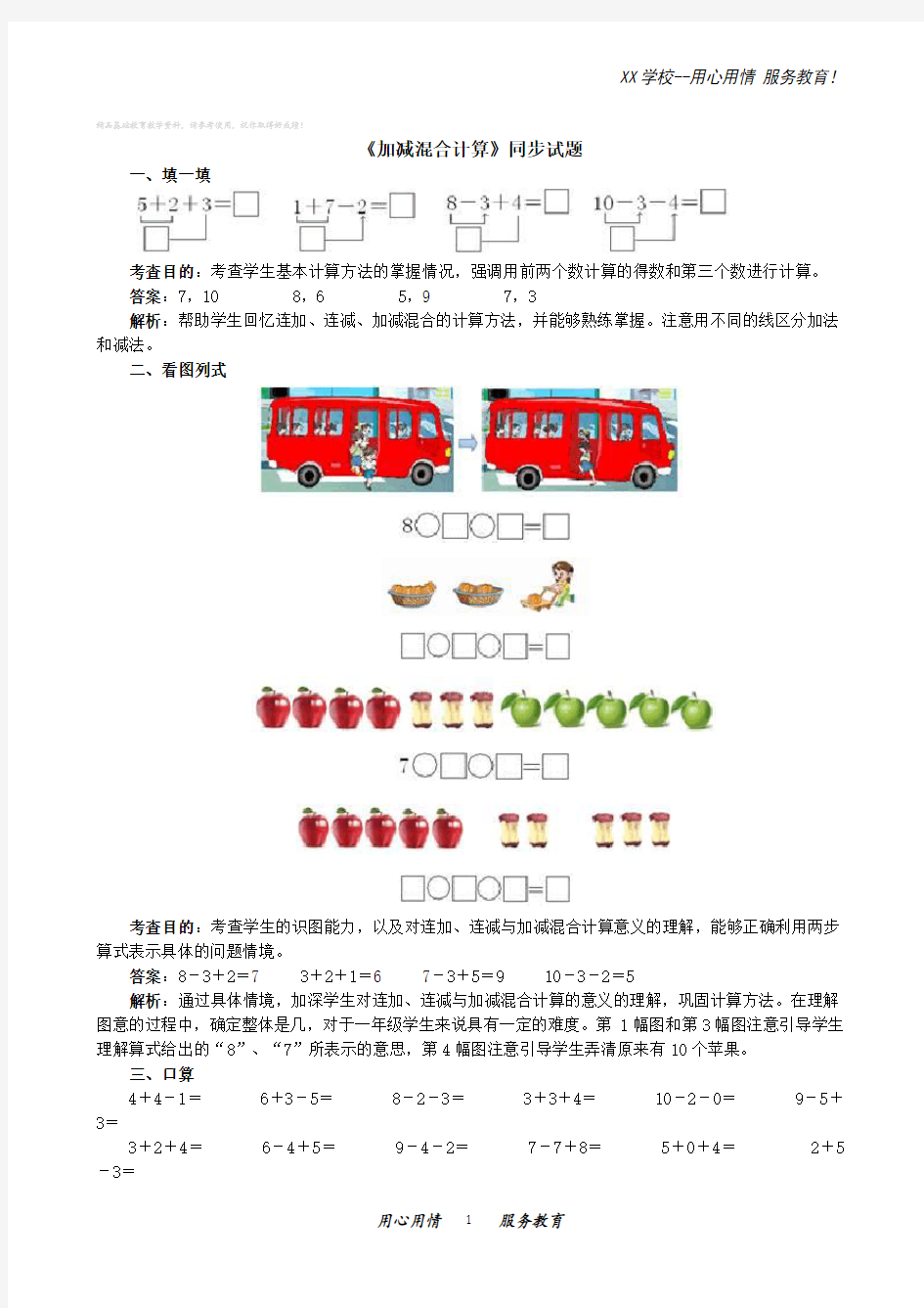 人教版一年级数学上册第五单元测试卷