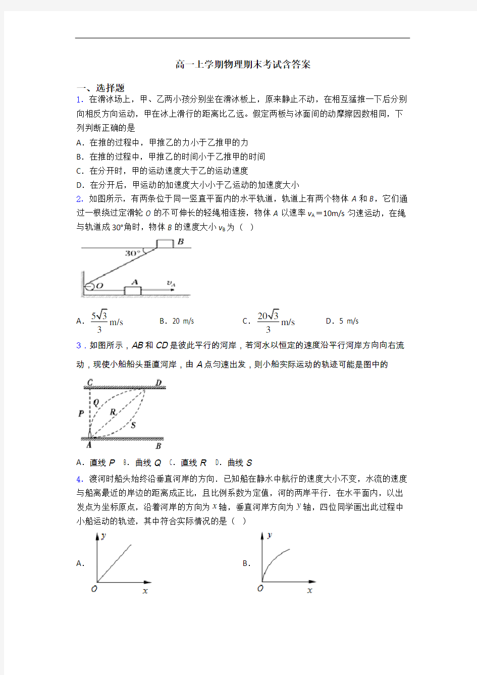 高一上学期物理期末考试含答案