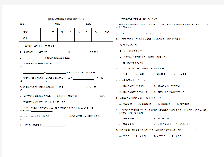 国际贸易实务综合测试