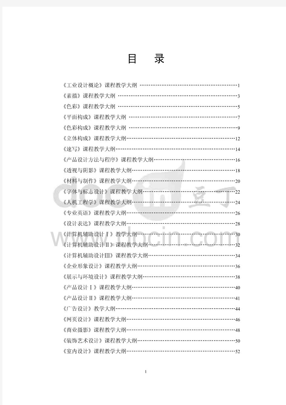 (最新)工业设计教学大纲