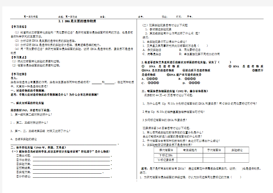 人教版高中生物必修二3.1《DNA是主要的遗传物质》导学案