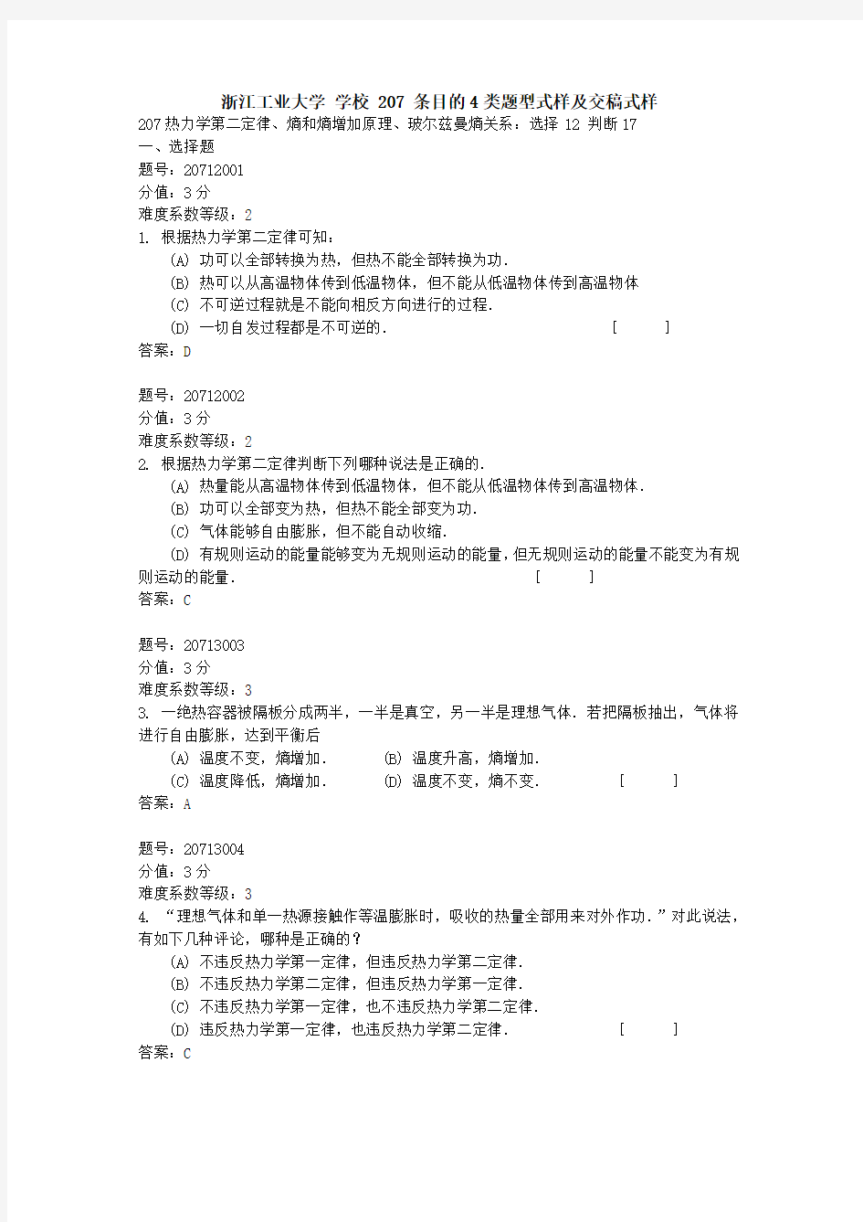 大学物理试题库 207-浙江工业大学