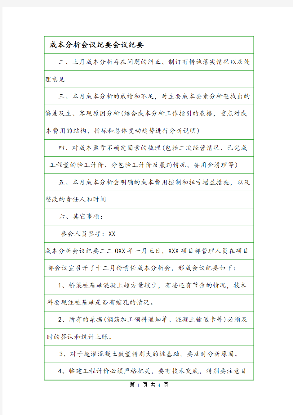 成本分析会议纪要会议纪要.doc