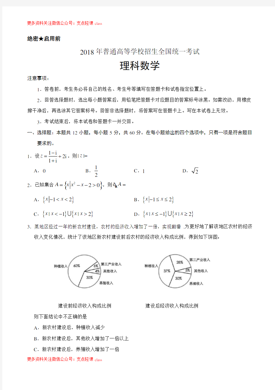 (全国1卷)2018年理科数学真题(含答案解析)