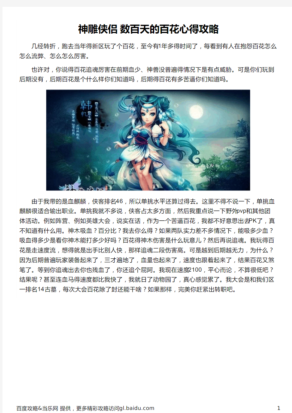 神雕侠侣 数百天的百花心得攻略