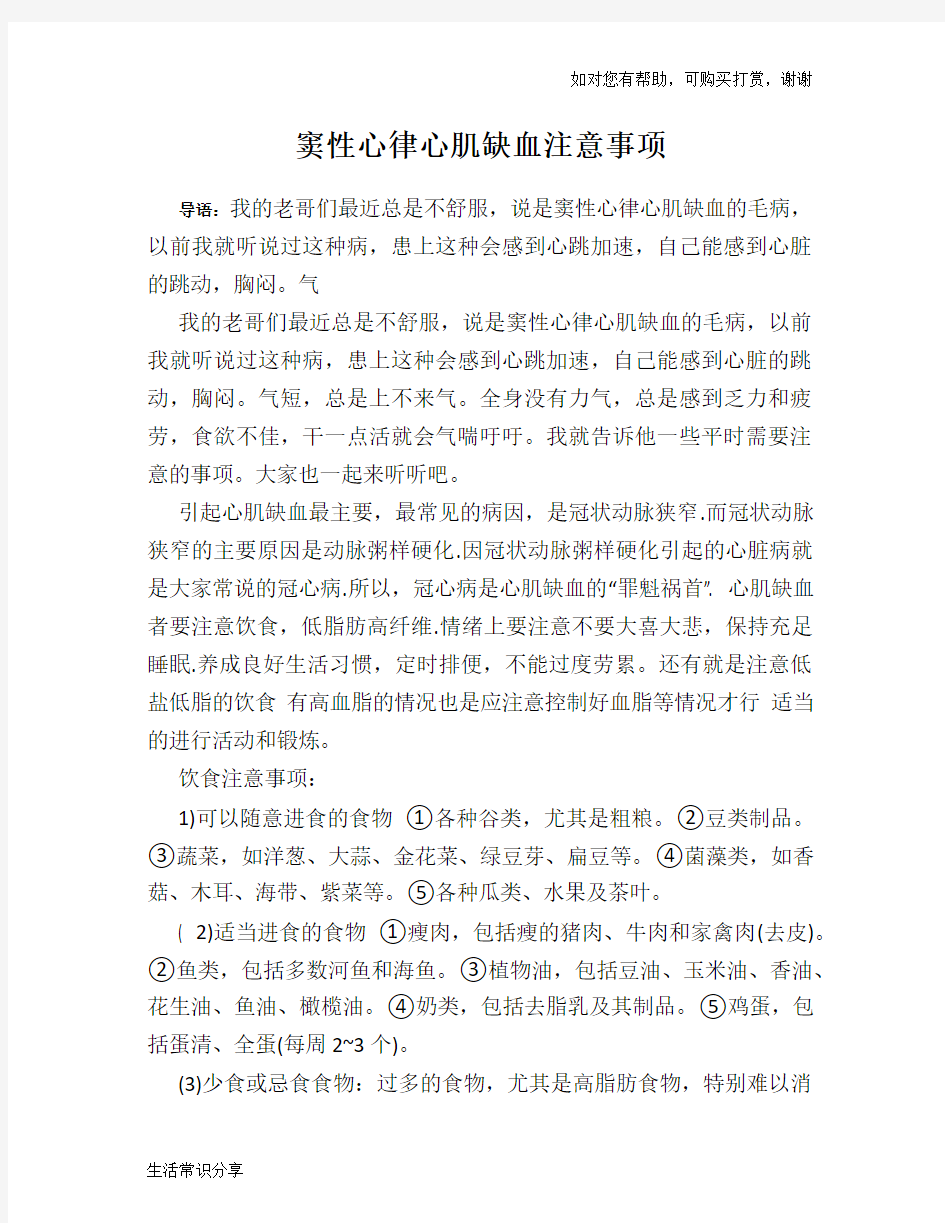 窦性心律心肌缺血注意事项