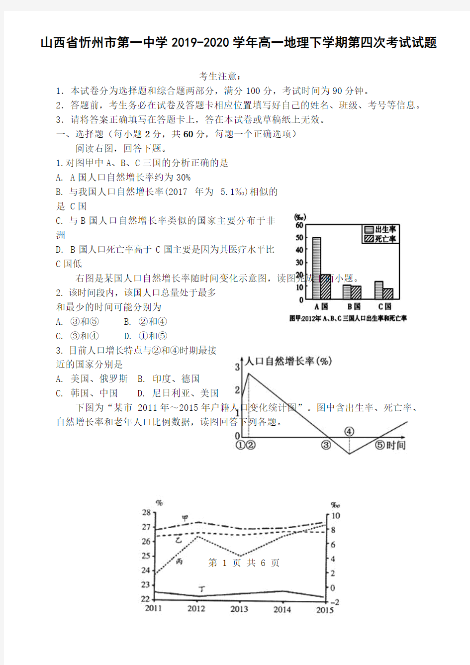 山西省忻州市第一中学2019-2020学年高一地理下学期第四次考试试题[含答案]