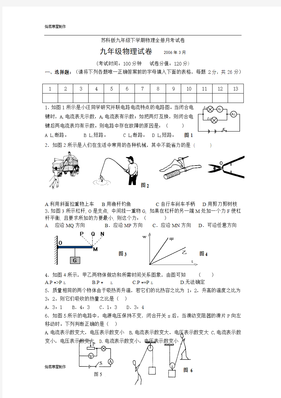 苏科版九年级物理下册全册月考试卷