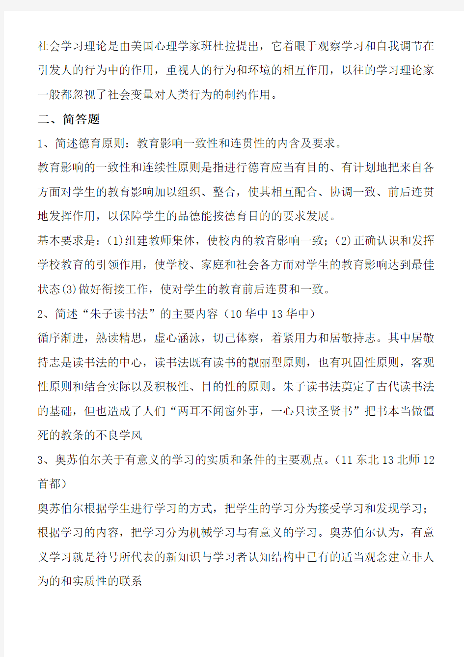 华南师范大学教育学综合考研真题答案