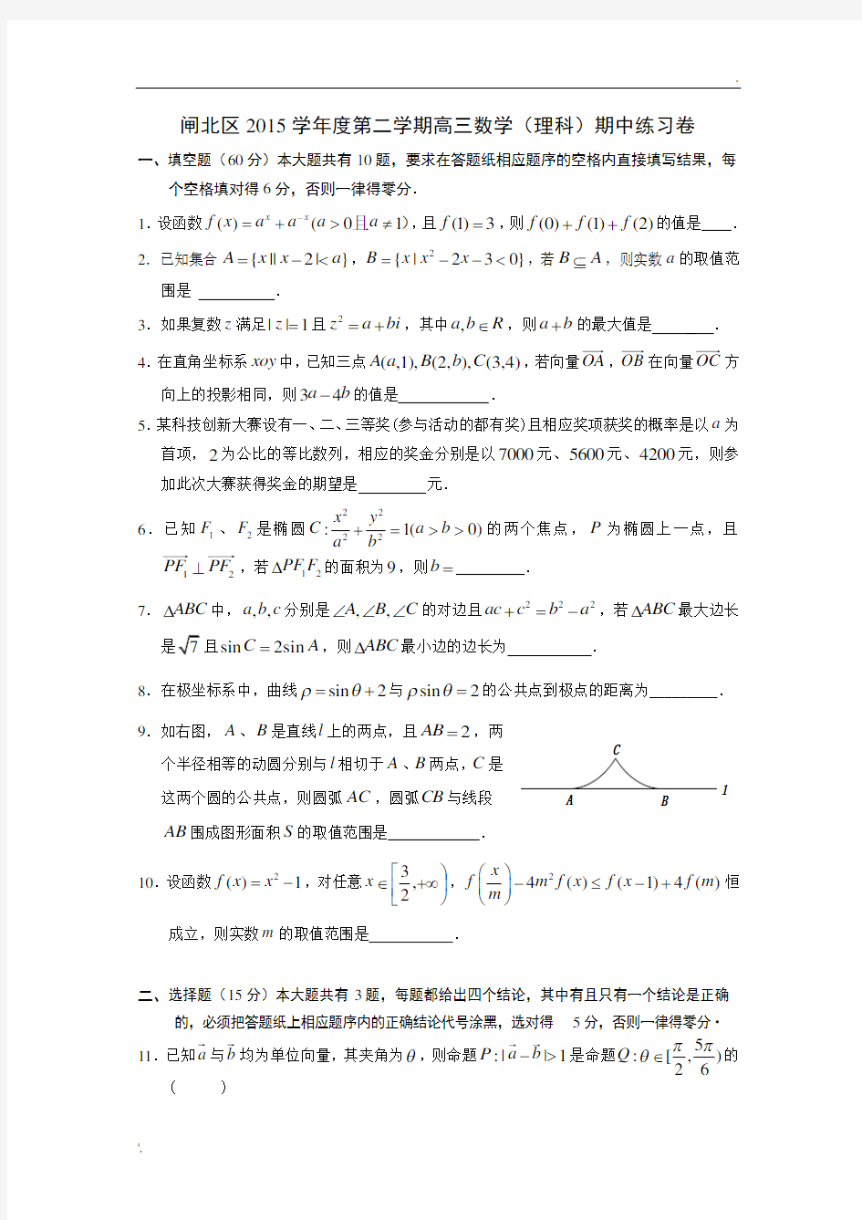 上海市闸北区2016年高三数学二模(理)试卷及解析