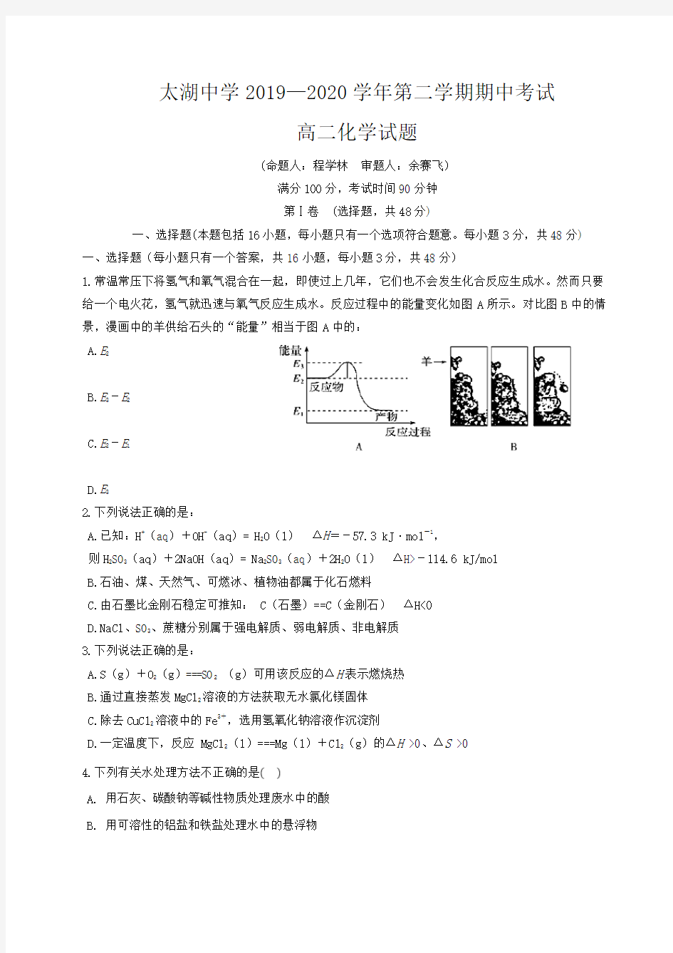 高二期中考试化学