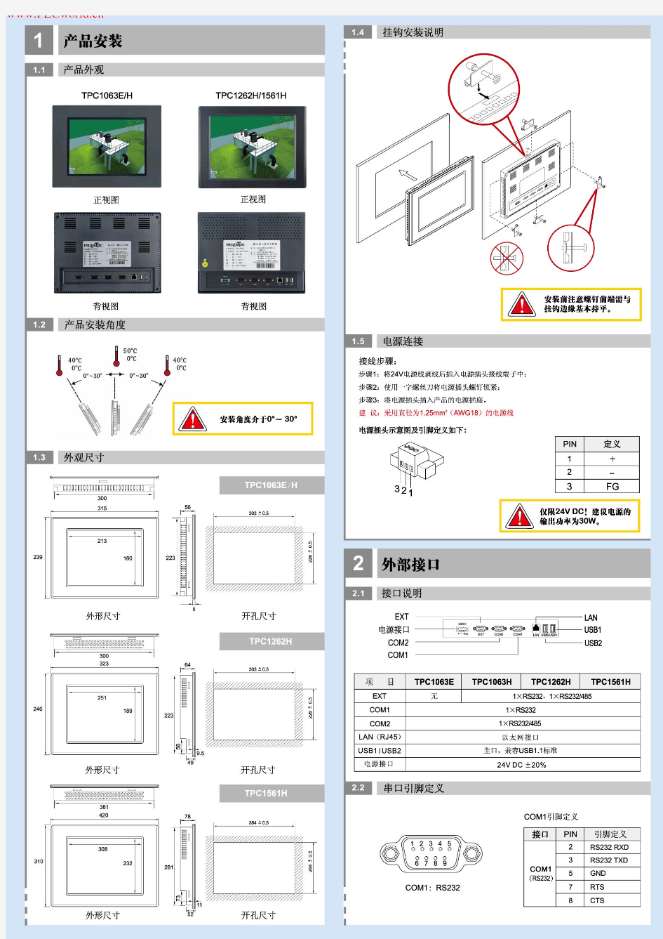 说明书_TPC1262H_硬件使用手册