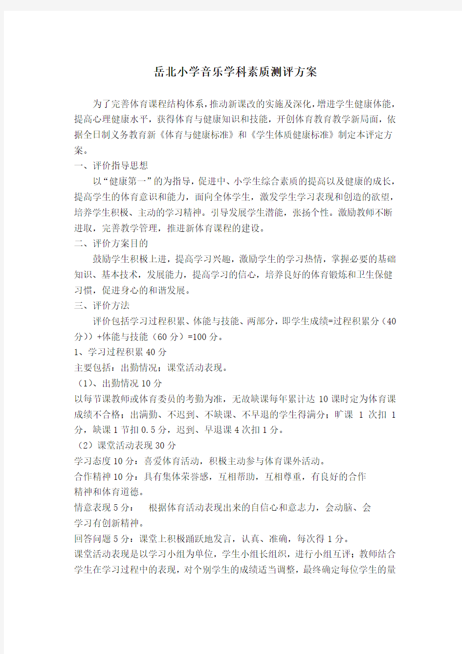 小学音乐素质测评表