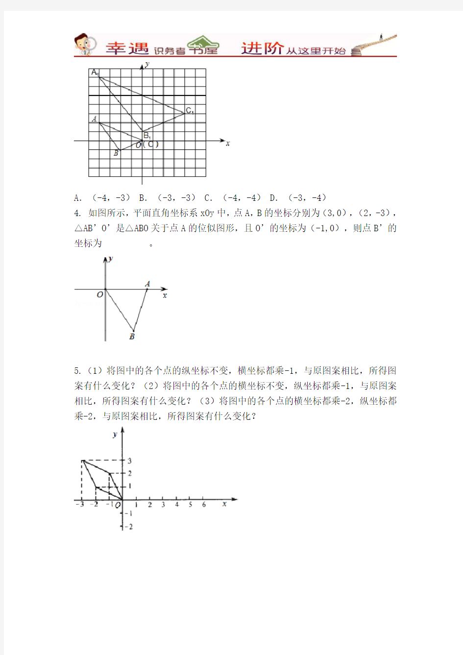 外研版九年级下册：Module8-(学案)平面直角坐标系中的位似变换