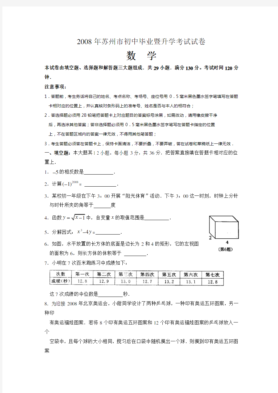 江苏苏州市中考数学试卷及答案