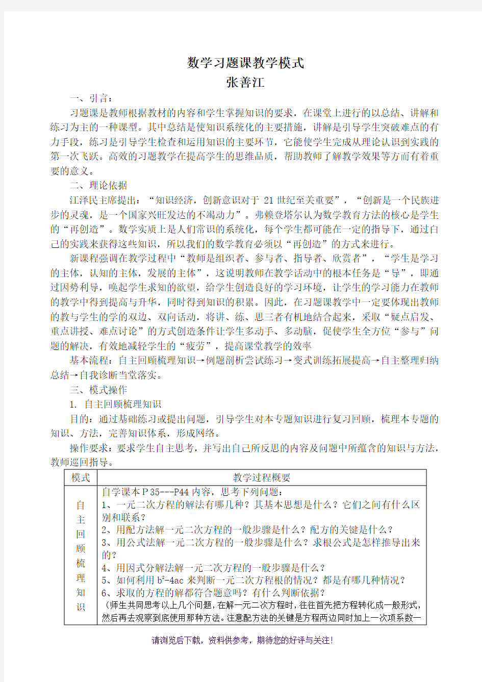 数学习题课教学模式