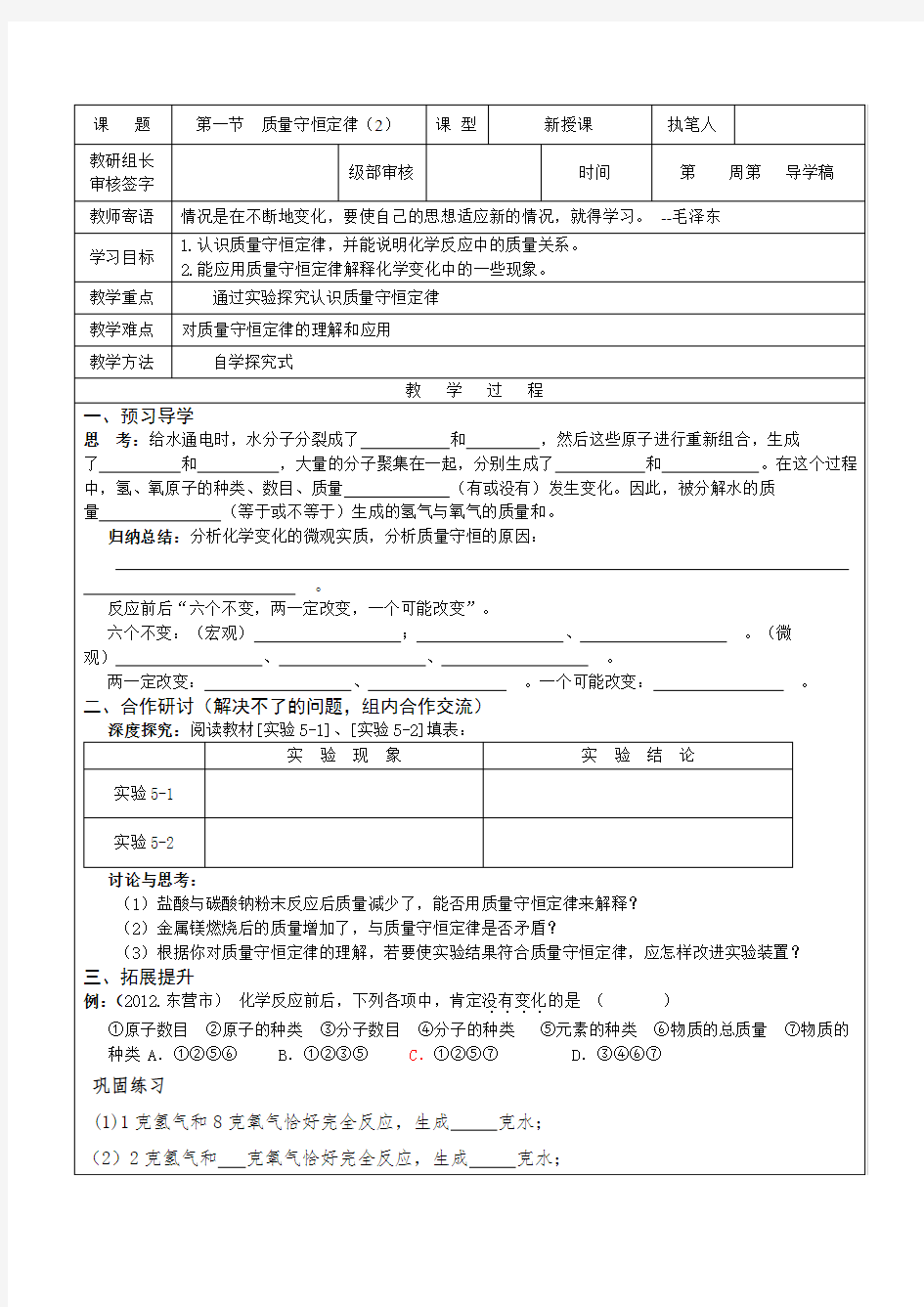 山东省广饶县广饶街道颜徐学校人教版九年级化学上册学案5-1质量守恒定律2