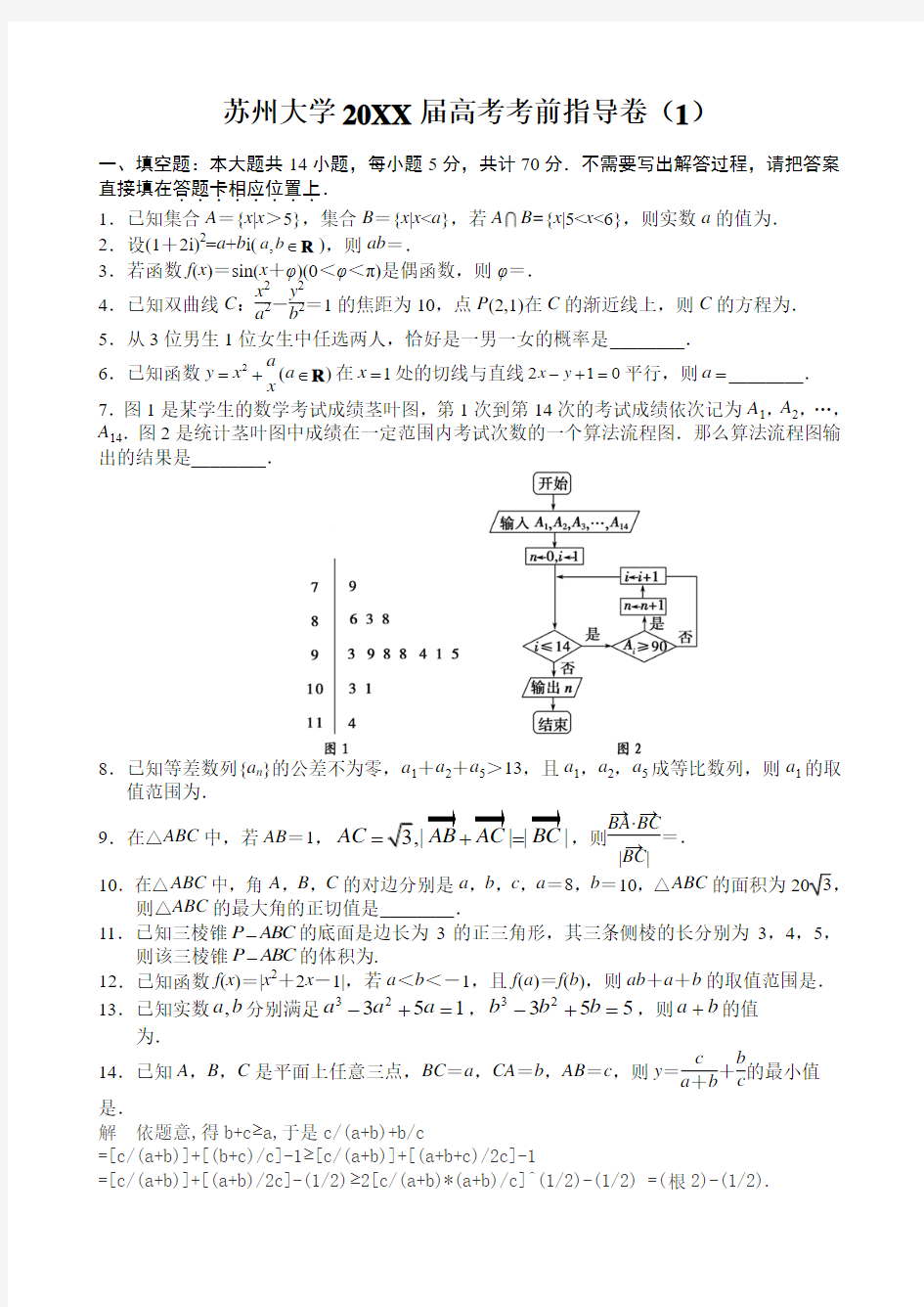 苏州大学高考数学考前指导卷及答案